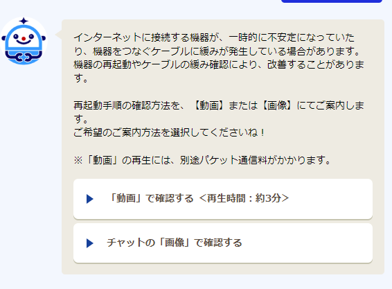 お助けロボットのチャット