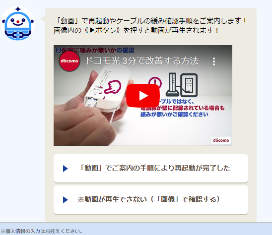 お助けロボットで再起動の流れを動画でも解説